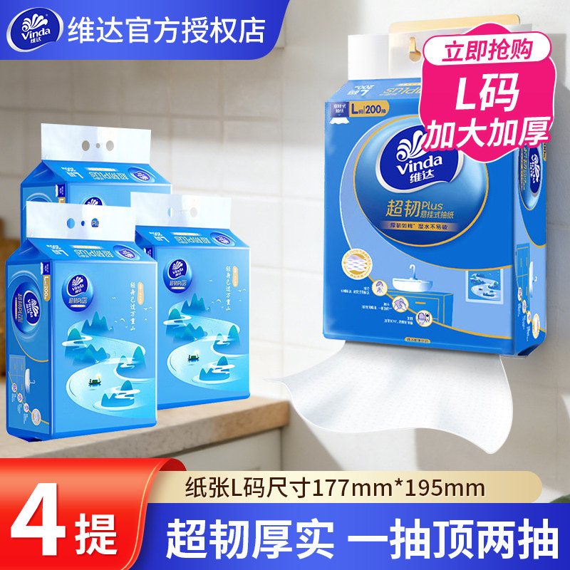 维达超韧悬挂式抽纸L码200抽家用实惠装大包加厚擦手面巾纸卫生纸,洗护清洁剂/卫生巾/纸/香薰,抽纸,淘宝优惠券,粉丝福利购,淘宝优惠卷
