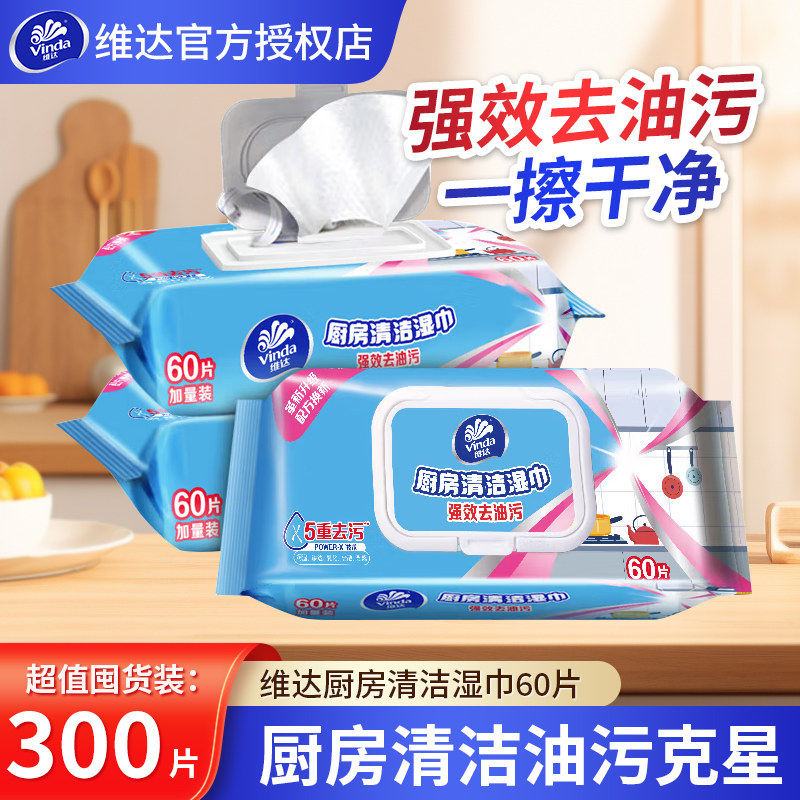 维达厨房清洁湿巾强效去油污家用加大加厚吸油吸水抹布纸巾湿纸巾,洗护清洁剂/卫生巾/纸/香薰,厨房湿巾,淘宝优惠券,粉丝福利购,淘宝优惠卷