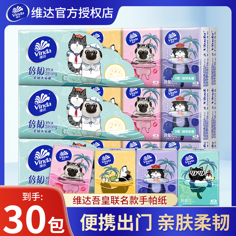 维达手帕纸吾皇联名款随身手帕纸