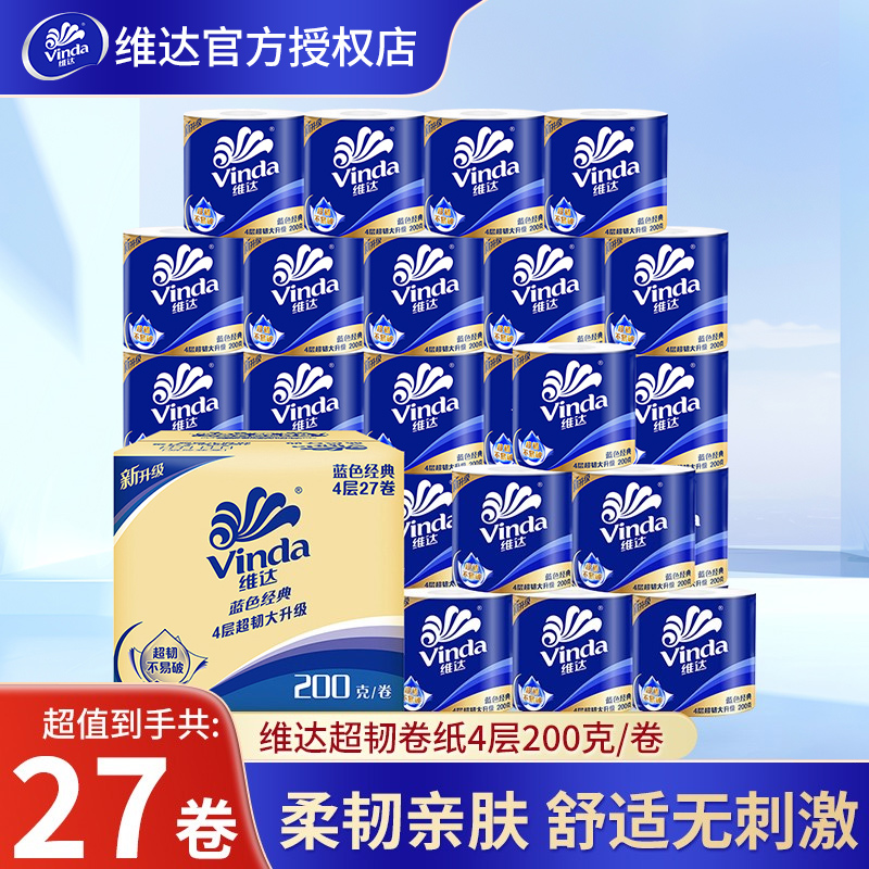 维达卷纸200克4层卫生纸巾27卷