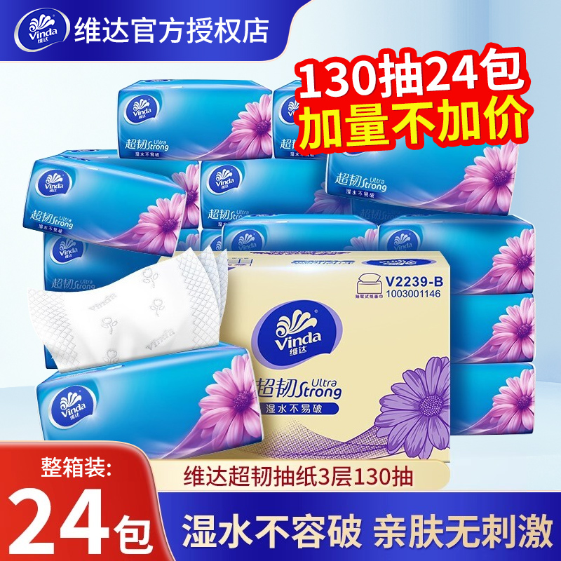维达超韧抽纸巾家用餐巾纸面巾纸