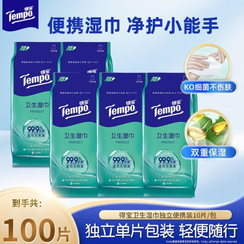 Tempo得宝卫生湿巾杀菌湿纸巾
