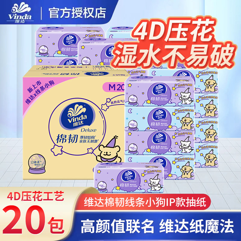 维达线条小狗抽纸棉韧3层M码纸巾图片