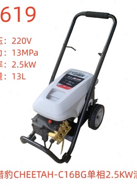 绿霸猎豹CHEETAH-C16BG相2.5KW清洗机-45619号