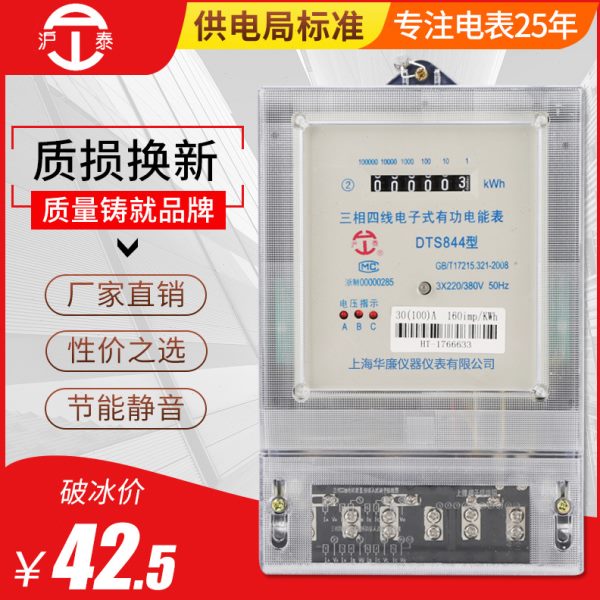 工厂透明三相四线电子式电能表 380V电子式电能表智能电表