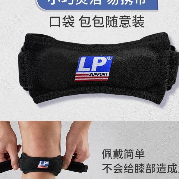 LP781CN羽毛球跑步髌骨带 护膝加压带 爬山网排篮膝盖运动护具黑