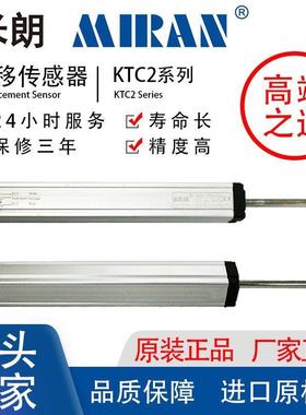 Miran Ktc2/Lwh2微型拉杆式线性位移传感器注塑机拉杆数字尺