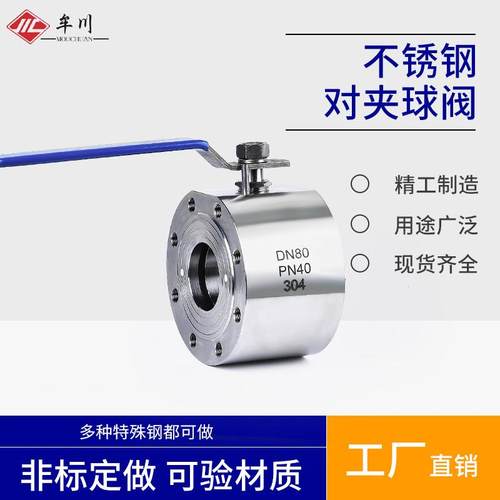 Q71F-16P对夹式法兰球阀304不锈钢对夹球阀意大利式手动加厚球阀