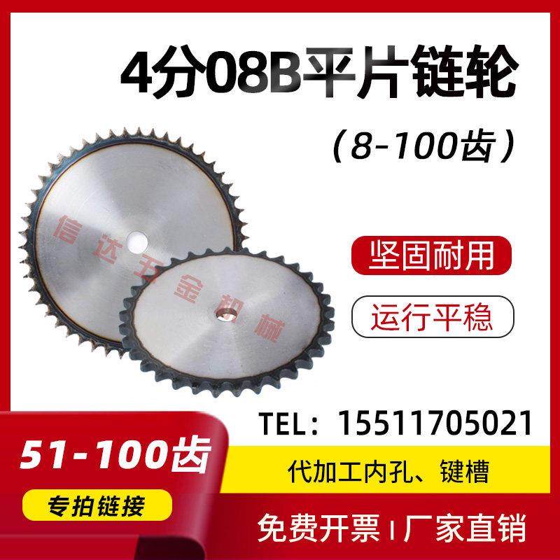 4分08B平片链轮/428工业链轮片/51/55/58/60/65/70/80/90-100齿,汽车零部件/养护/美容/维保,正时链条,淘宝优惠券,粉丝福利购,淘宝优惠卷