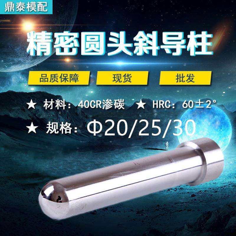 模具精密斜导柱圆头球头斜导柱SUJ2轴承钢导柱模具配件20 25 30