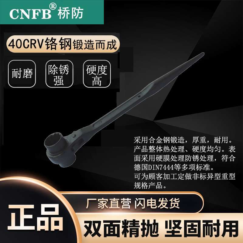 （桥防）天津桥防CNFB除锈40CRV铬钢 钢制双面棘轮扳手T83347