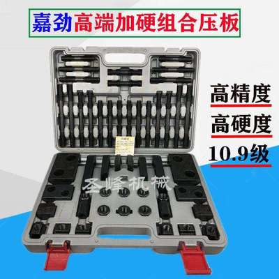嘉劲加硬加工中心铣床组合压板58件套装码仔夹具机床配件锁紧螺丝