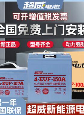 超威新能源电池8V150洗地机举升6-evf-100电动四轮叉观光车蓄电瓶