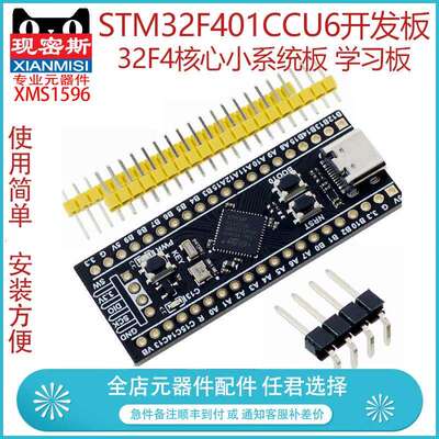 STM32F411 411开发板 STM32F411CEU6 32F4核心小系统板 学习板