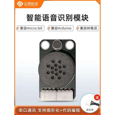 众灵科技语音识别控制模块AI智能离线声音传感器开发板自定义词条