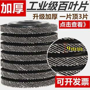 百叶片角磨机百叶轮不锈钢打磨片80目120目180目240目320目抛光轮