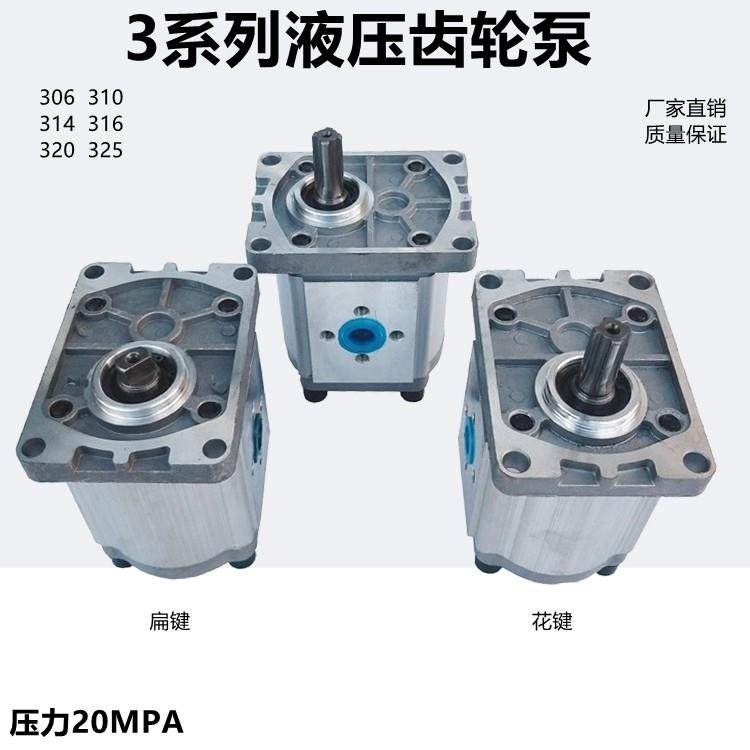 液压油泵CBN-F306/314/316/320/F325液压齿轮泵花键 单键 扁键,农用物资,其他肥料,淘宝优惠券,粉丝福利购,淘宝优惠卷