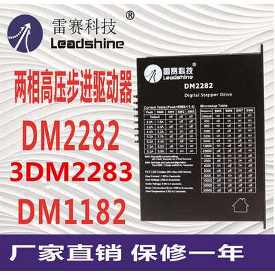 雷赛二相高压步进电机驱动器控制器 DM2282 DM1182 3DM2283