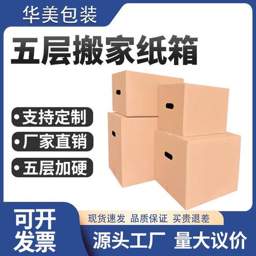 搬家纸箱瓦楞纸箱厂家直销加厚特硬快递纸箱大号带扣手搬家纸箱子
