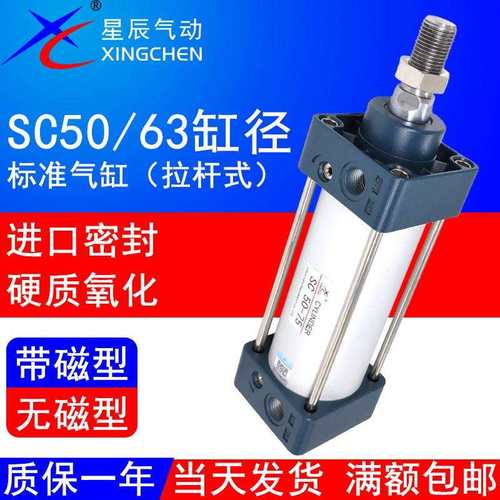 星辰气动标准气缸SC63-25/50x75/100*125/150/175/200/250S亚德客