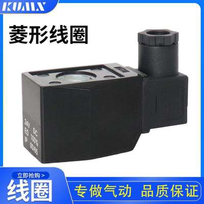 KUMX线圈 菱形线圈 AB410电磁阀线圈 内孔16mmAB310线圈 内孔14mm