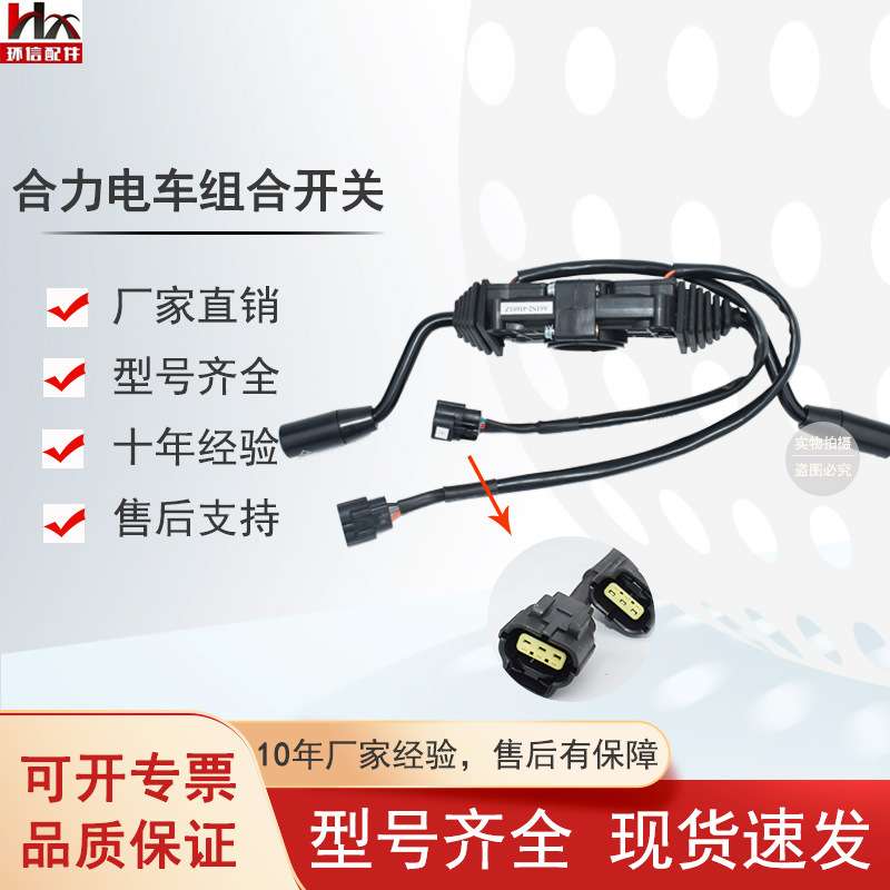 合力杭叉油电车组合开关A71Y2-42111Z叉车搬运车配件