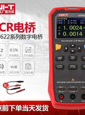 优利德UT622A手持式LCR数字电桥高精度测电阻电感电容表测试仪器