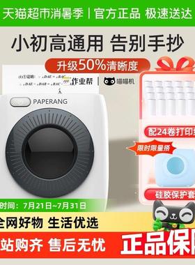 喵喵机作业帮超清错题印表机P2白色迷你小型口袋可携式错题免抄神