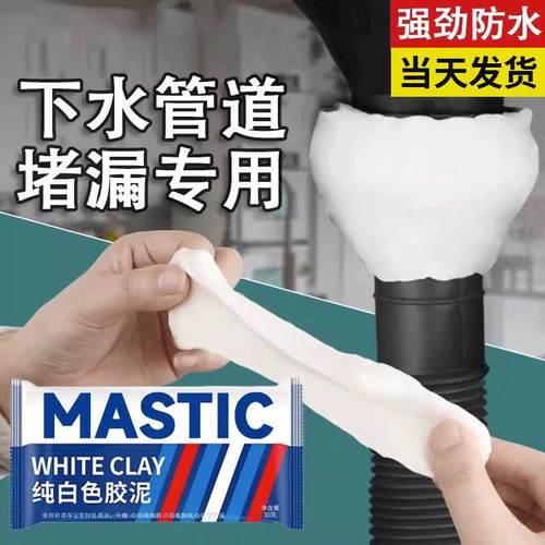 下水道堵洞密封胶泥防水防霉臭白色填充管道空调孔补墙口神器