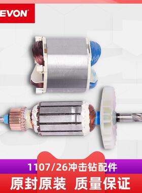 大有DEVON1107 26E DE冲击电锤钻原装转子定子线圈26mm轻型电锤钻