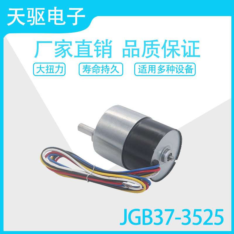 JGB37-3525直流无刷减速电机长寿命低噪音可正反转信号反馈12V24V