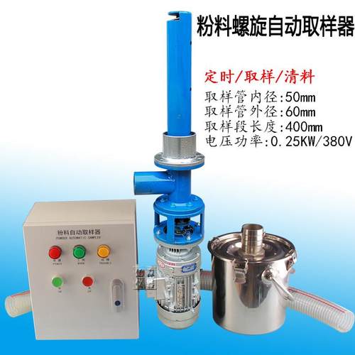 JY型水泥全自动取样器生料煤粉粉末螺旋取样机HQ-Y400B正反转清料