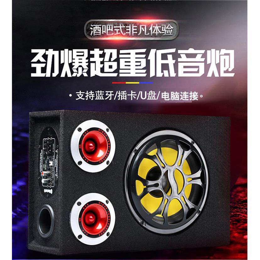 8寸10寸音箱汽车低音炮音响蓝牙12v24v220v车载重低音大功率家用