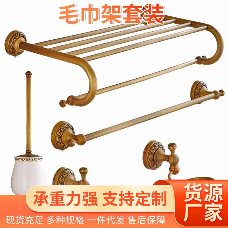 欧式复古毛巾架套装卫生间浴室全铜浴巾置物架壁挂式毛巾挂件