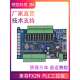 LK2N带模拟量温度称重 领控PLC工控板 ZK2N 国产FX2N可编程控制器