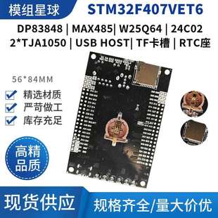 STM32F407VET6 带485双CAN通信DP83848以太网物联网 VGT6开发板