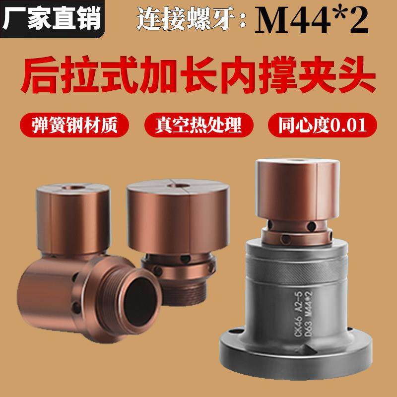 数控车床加长加大内撑夹头后拉式0640机46机36型轴头内涨夹具非标