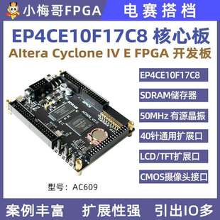 SOPC电设赛AC609 FPGA开发板核心板系统板NIOS Altera EP4CE10