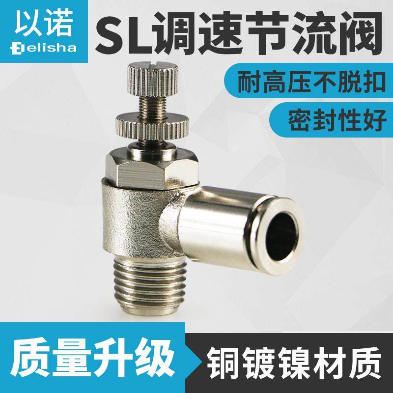 全铜金属气管调速阀节流阀SL4-M5/SL6-01/SL8-02/034耐高温耐高压