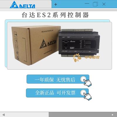 台达PLC ES2主机DVP16/24/32/40/58/60/80ES200R/DVP80ES200T
