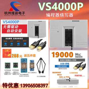 VS4000P通用编程器单片机存储器刷bios主板flash读写烧录器下载器