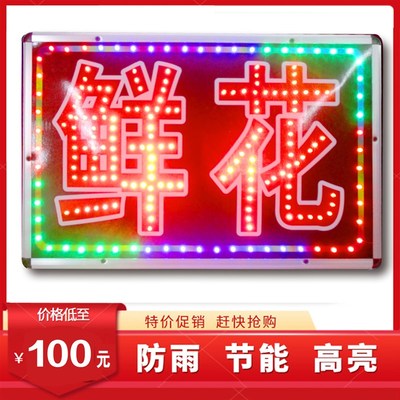 鲜花花店园艺发光字led电子灯箱广告招牌闪烁单双面户外悬挂墙式