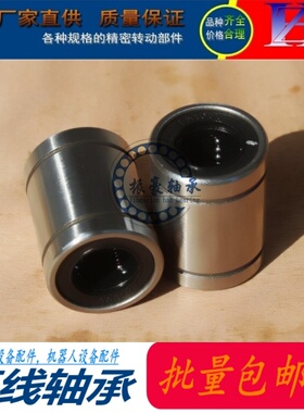 直线轴承LM3 4 5 6 8 10 12 16 20 25-100UU 光轴导轨 滑块滑台