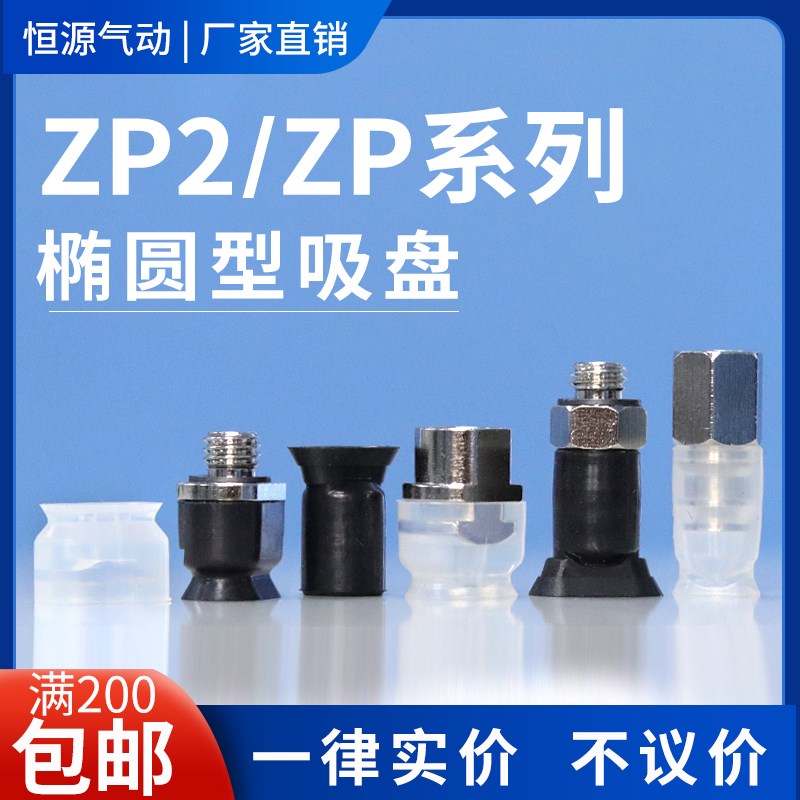 替代长方形椭圆吸盘ZP2-T6010WN-B5 5010WS 4010UN-A5 3507US-B5