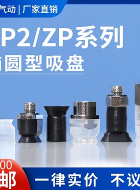 替代长方形椭圆吸盘ZP2-T6010WN-B5 5010WS 4010UN-A5 3507US-B5