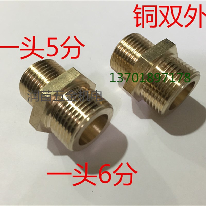 铜加长双外丝对丝直接外丝3/4 6分*外5分 转外6分变外5分X外DN25