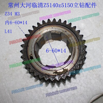 常州大河临清Z5140Z5150立钻Z34齿内6-60*14Z5140立钻齿轮配件