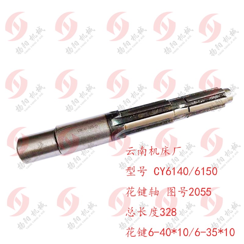 宝鸡/云南车床Cy6140/CS6140/6150花键轴2055 IV轴 长328 6-40*10
