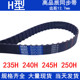 250H同步轮带H橡胶传动带同步皮带优质 245H 现货同步带235H 240H
