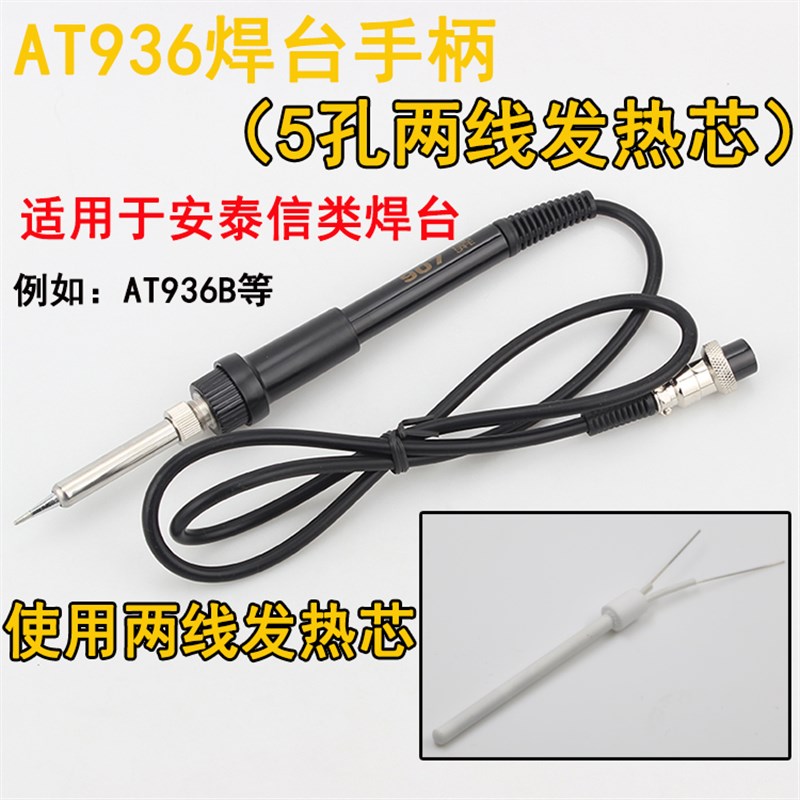 936烙铁手柄907恒温焊台手柄线5针5孔7孔SBK速工电烙铁焊笔